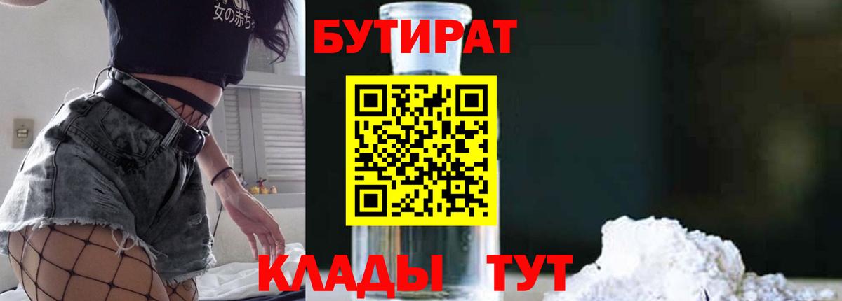 БУТИРАТ Butirat  Вход с VPN  Кострома 