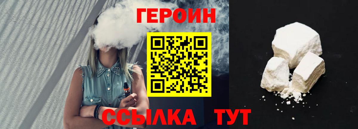 ГЕРОИН герыч Кострома