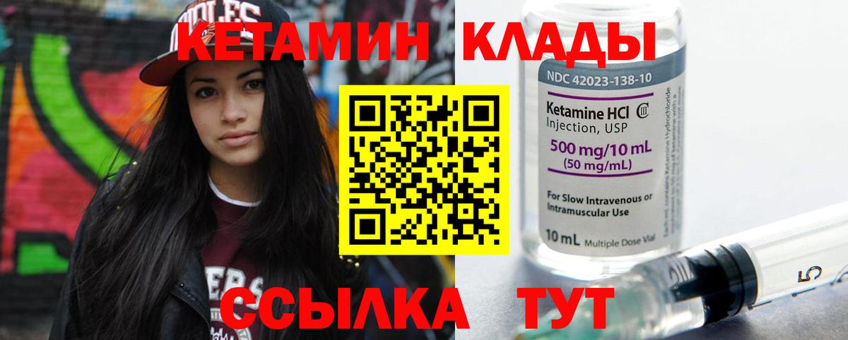 Кетамин VHQ Кострома